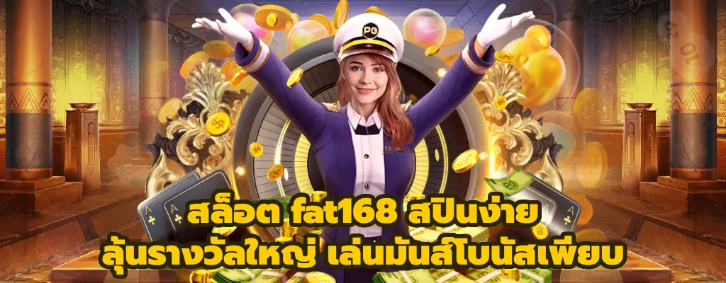 สล็อต fat168